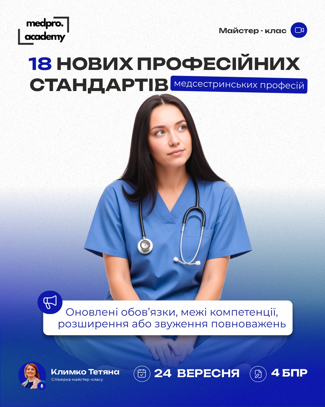 318 нових професійних стандартів медсестринських професій що змінюється для фахівців і закладів охорони здоров’я
